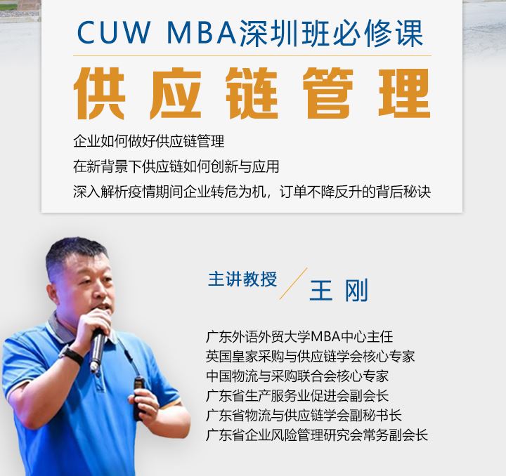 供应链管理 从流程优化到价值共创——广东外语外贸大学MBA中心主任王刚谈供应链管理服务